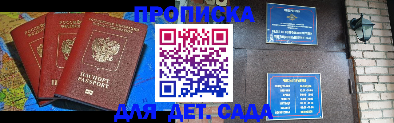 прописка 2025 в Ивантеевке